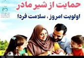 آغاز هفته جهانی ترویج تغذیه با شیر مادر/ برگزاری کارگاههای آموزشی در زنجان