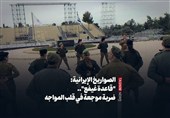 الصواریخ الإیرانیة: "قاعدة غیفع".. ضربة موجعة فی قلب المواجه