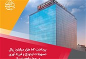 پرداخت 102 هزار میلیارد ریال تسهیلات ازدواج و فرزندآوری توسط بانک ملت در 4ماهه امسال
