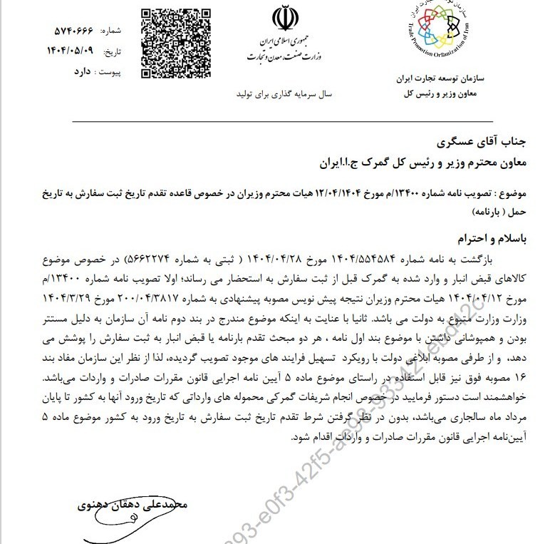 گمرک , 
