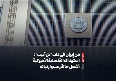 من إیران الى قلب "تل أبیب": استهداف القنصلیة الأمیرکیة أشعل حالة رعب وارتباک