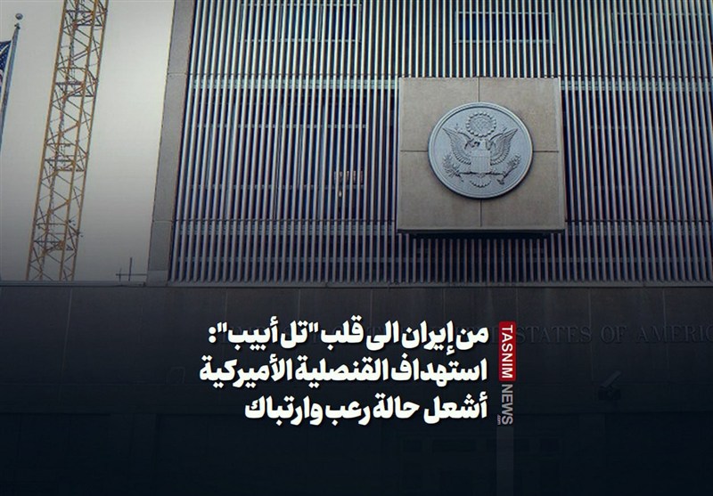 من إیران الى قلب &quot;تل أبیب&quot;: استهداف القنصلیة الأمیرکیة أشعل حالة رعب وارتباک