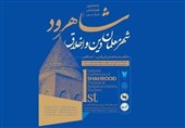 شاهرود میزبان همایش &quot;شهر معلمان دین و اخلاق&quot; شد