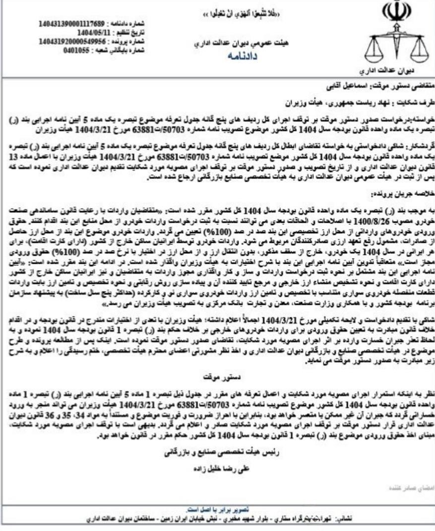 گمرک , خودرو , 