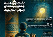 پنجمین جشنواره رسانه ابوذر یزد کلید خورد + پوستر