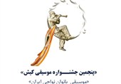 فراخوان «پنجمین جشنــواره موسیقی کیش» منتشر شد