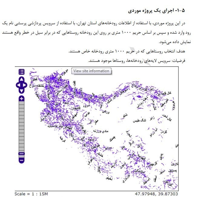 پیاده‌سازی تحلیل‌های مکانی تحت وب ابزاری برای تصمیم‌گیری‌های کلان 4