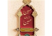 ترجمه و توزیع «حسین(ع) از زبان حسین(ع)» در لبنان