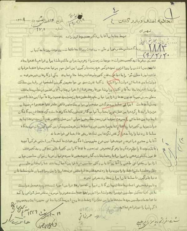 مخالفت اصناف تهران با به‌رسمیت شناختن اسرائیل در سال 1329 2
