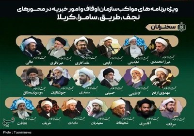 سازمان،اربعين،اوقاف،تبيين،فرهنگي،استكبارستيزي،خطبا،عاشورا