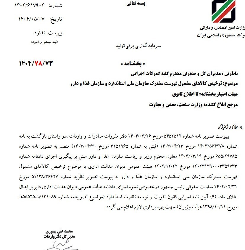 گمرک , 