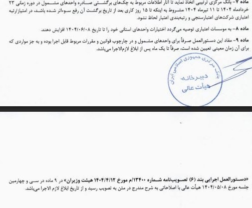 بانک مرکزی جمهوری اسلامی ایران , تسهیلات بانکی , جنگ , حمله اسرائیل به ایران , واحدهای تولیدی , تسهیلات تولید ,