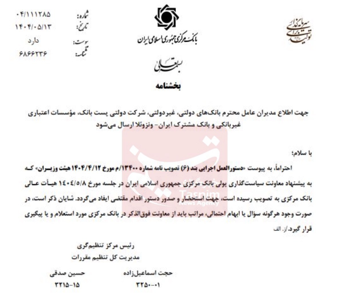بانک مرکزی جمهوری اسلامی ایران , تسهیلات بانکی , جنگ , حمله اسرائیل به ایران , واحدهای تولیدی , تسهیلات تولید ,