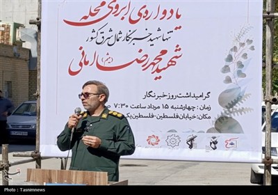 یادوار خبرنگار شهید محمدرضا امانی در شیروان برگزار شد