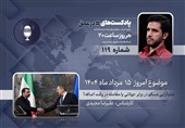 پادکست| صف‌آرایی مسکو در برابر جولانی یا معامله در وقت اضافه؟
