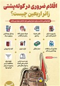 اینفوگرافیک/ اقلام ضروری در کوله‌پشتی زائر اربعین چیست؟