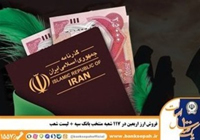 بانك،سپه،ارز،دينار