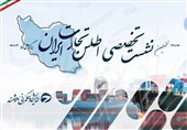 نخستین نشست تخصصی اطلس تجارت ایران برگزار میشود