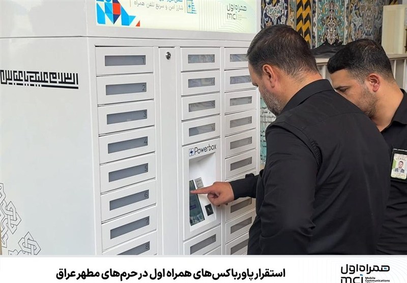 استقرار پاورباکس‌های همراه اول در حرم‌های مطهر عراق