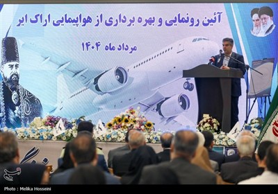آیین رونمایی و بهره‌برداری از هواپیمایی اراک ایر