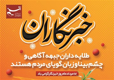 اصفهان،روز،تسنيم،خبرنگار،فيلمبرداران،رسالتي،عكاسان،نگه