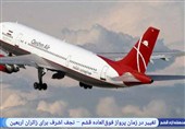 تغییر در زمان پرواز فوق‌العاده قشم – نجف برای زائران اربعین