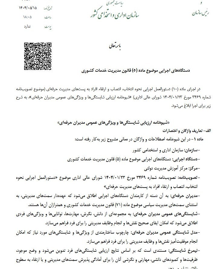 سازمان اداری و استخدامی کشور , 