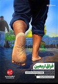 تصویرسازی/ فراق اربعین
