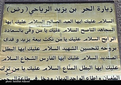 حرم مطهر حضرت حر ابن یزید ریاحی(ع) در ایام اربعین