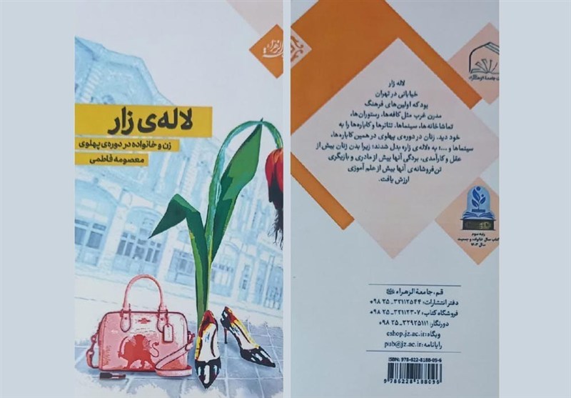 «لاله‌زار»؛ بازخوانی زن و خانواده در دوره پهلوی