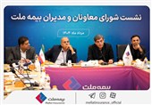 تمرکز بیمه ملت بر بهبود شاخصهای عملکردی در دومین نشست شورای معاونان و مدیران