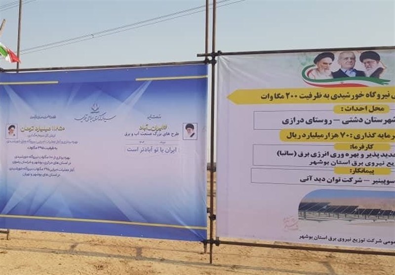 تخصیص ۸۶۵ هکتار زمین برای احداث ۴۰ نیروگاه خورشیدی در بوشهر