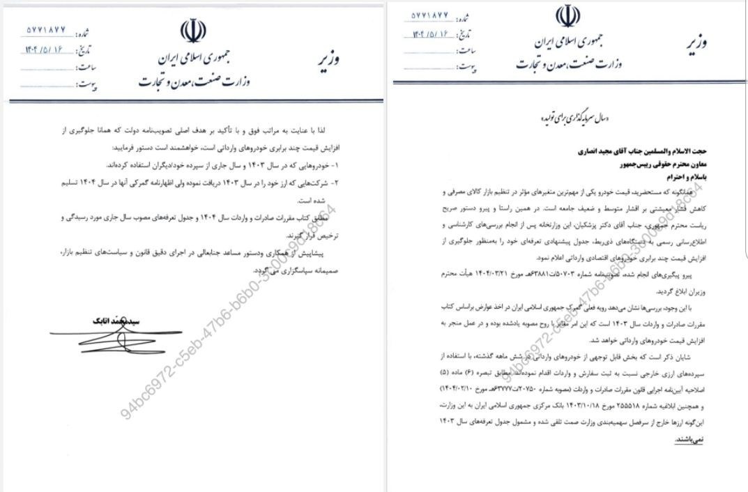 واردات خودرو , 
