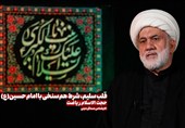 قلب سلیم، شرط همسنخی با امام حسین(ع)