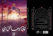 شیوه‌ای نو برای حرف زدن با ارباب کربلا