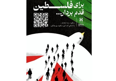 فلسطين،حركت،انساني،جهاني،شالچي،غزه،اربعين،سكوت،قدم،بنياد،بحر ...