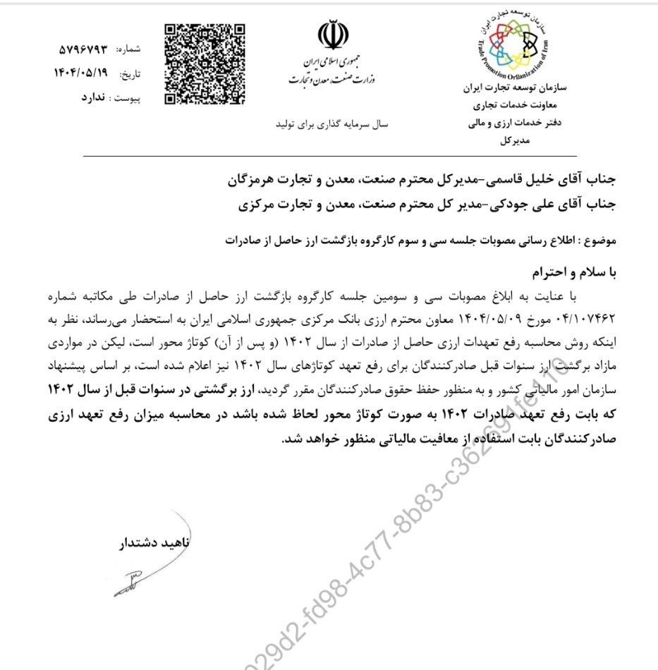 صادرات , قیمت ارز , 