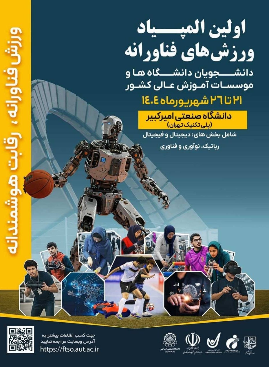 دانشگاه صنعتی امیرکبیر , دانشگاه های جمهوری اسلامی ایران , 