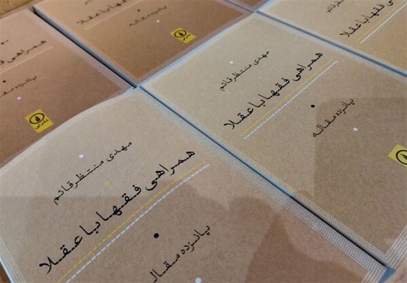 رونمایی از کتاب «همراهی فقها با عقلا» در یزد