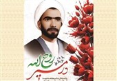 «در مسیر روح الله»؛ روایت پرشور زندگی یک مجتهد بی‌نشان