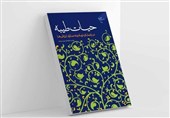 «حیات طیبه» راهی بازار نشر شد