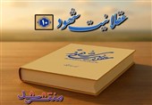 جلد دهم «عقلانیت شهود» اثر آیت الله جوادی آملی منتشر شد