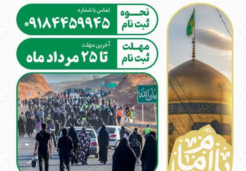 اعزام کاروان پیاده‌روی از همدان به حرم امام رضا(ع)
