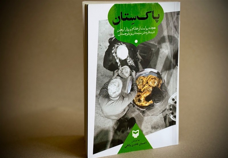 اربعین , کربلا , پیاده روی اربعین , کتاب , سوره مهر , 