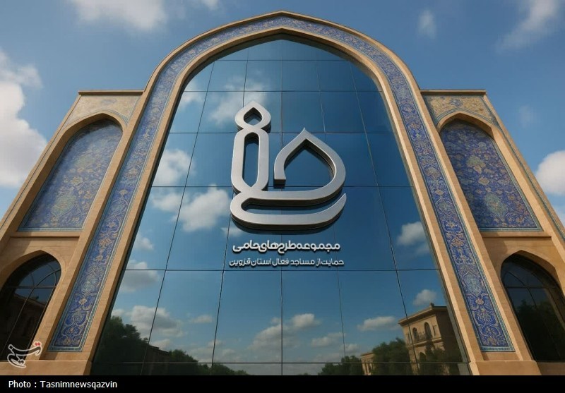 آغاز طرح «حامی» در مساجد قزوین