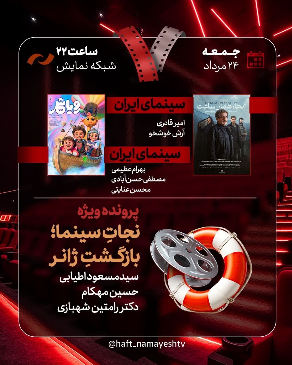 سینما , سینمای ایران , 
