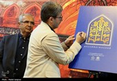 آیین رونمایی از پوستر اجلاس سراسری 1500دمین سال ولادت پیامبر اکرم(ص)