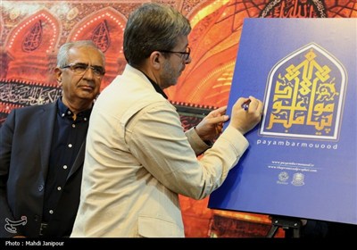 آیین رونمایی از پوستر اجلاس سراسری 1500دمین سال ولادت پیامبر اکرم(ص)