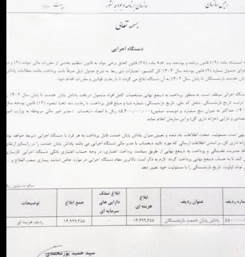 سازمان برنامه و بودجه کشور , 