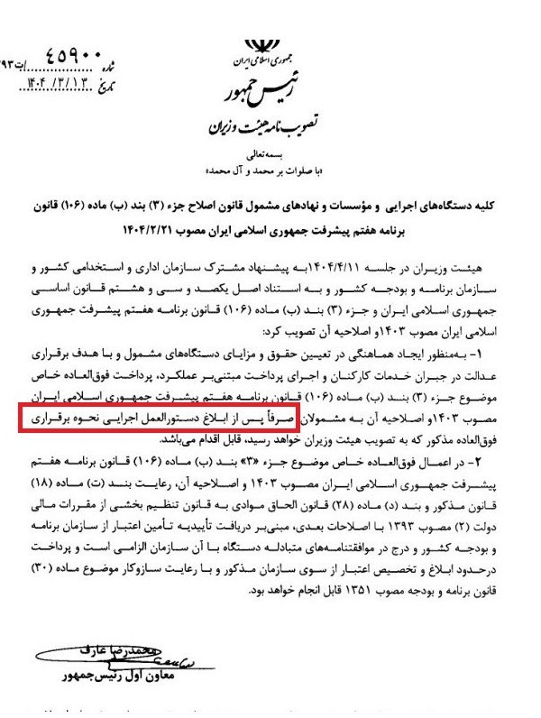 اخبار حقوق و دستمزد , 